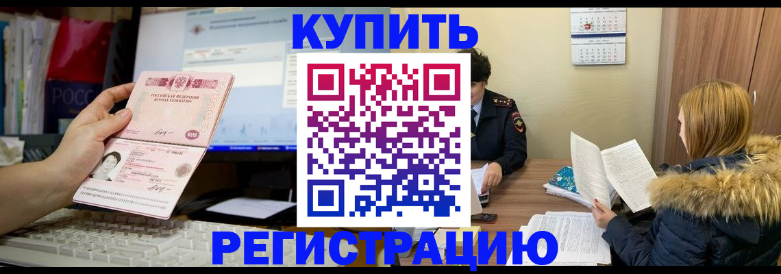 временная регистрация купить в Нефтеюганске