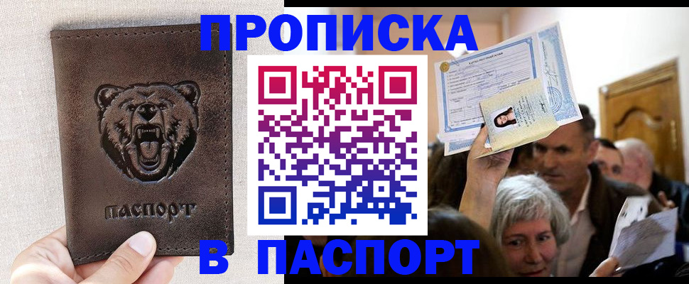 временная регистрация купить в Нефтеюганске